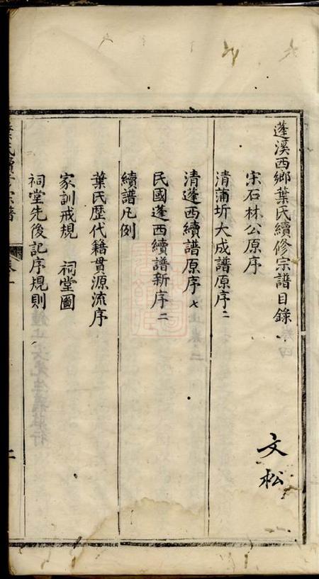 蓬溪蓬溪西乡叶氏续修宗谱四卷.pdf电子版下载预览图4