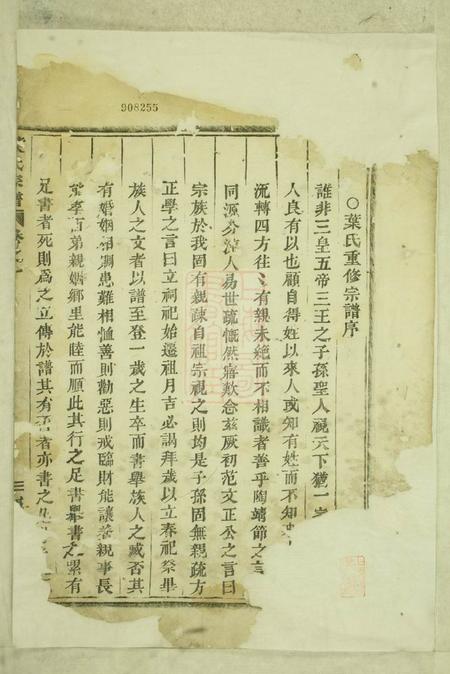 义乌叶氏宗谱十三卷首一卷末二卷.pdf电子版下载