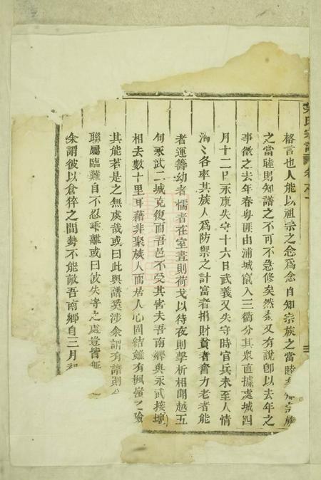 义乌叶氏宗谱十三卷首一卷末二卷.pdf电子版下载预览图1