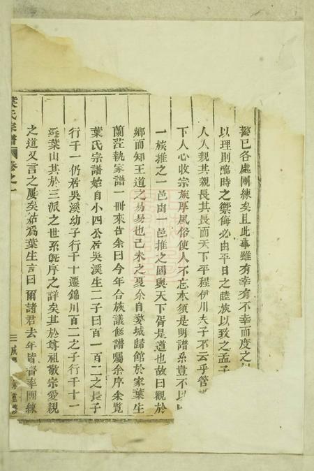 义乌叶氏宗谱十三卷首一卷末二卷.pdf电子版下载预览图2