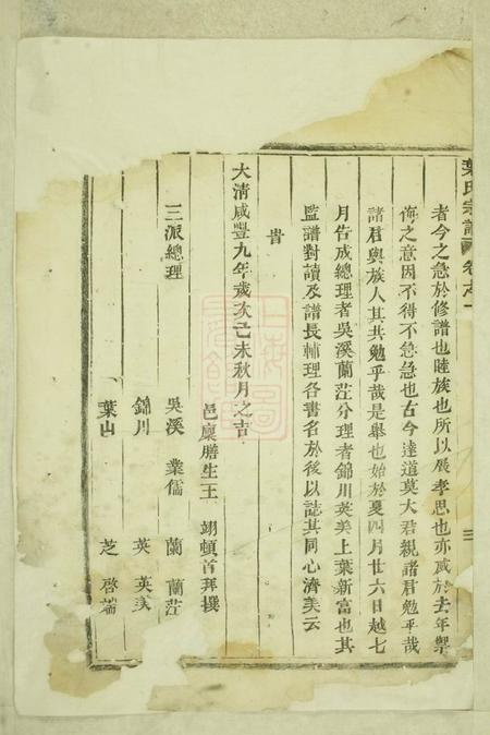 义乌叶氏宗谱十三卷首一卷末二卷.pdf电子版下载预览图3