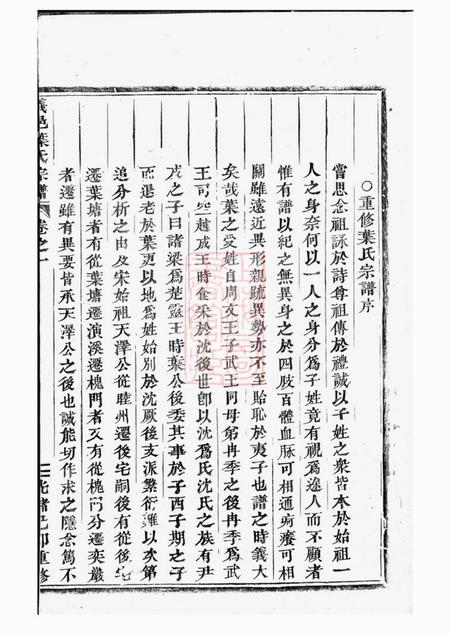 义乌义邑叶氏宗谱.pdf电子版下载