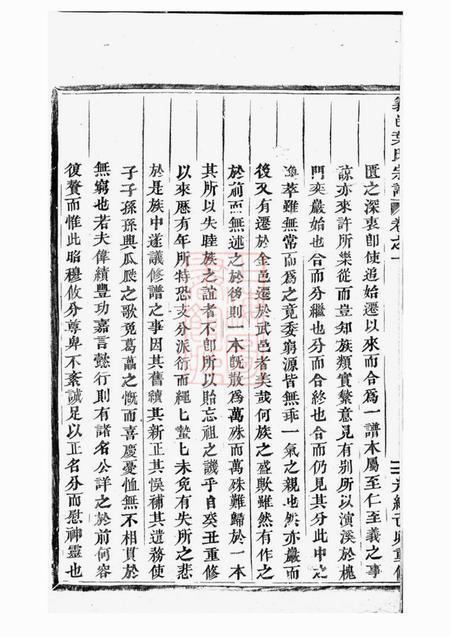 义乌义邑叶氏宗谱.pdf电子版下载预览图1