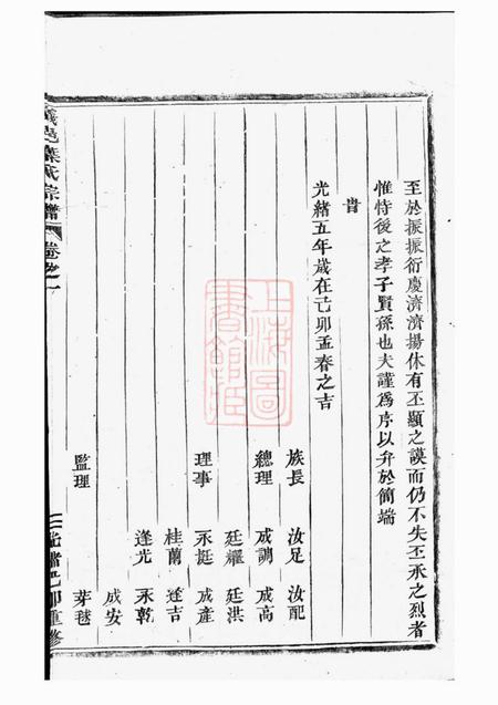 义乌义邑叶氏宗谱.pdf电子版下载预览图2