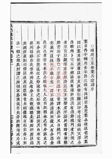 义乌义邑叶氏宗谱.pdf电子版下载预览图4