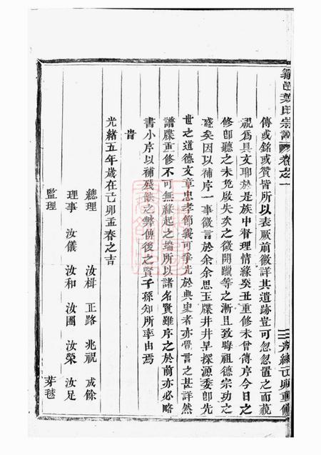 义乌义邑叶氏宗谱.pdf电子版下载预览图5
