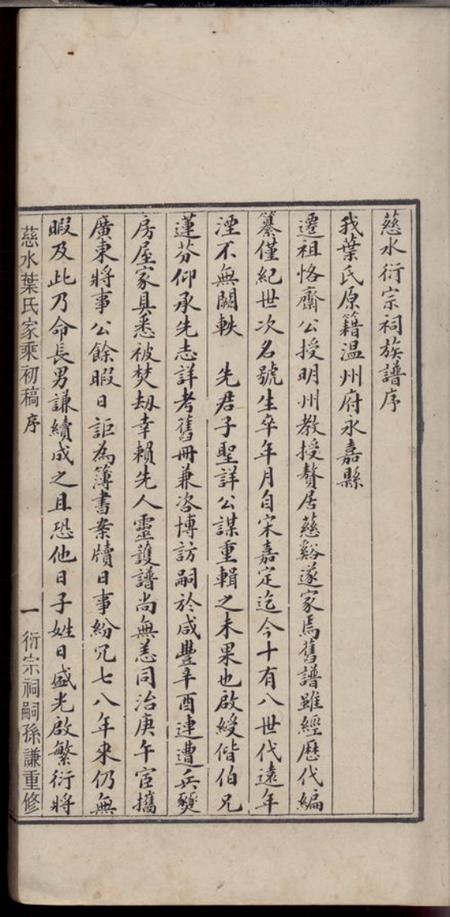 慈溪慈水叶氏家乘初稿十卷.pdf电子版下载预览图2