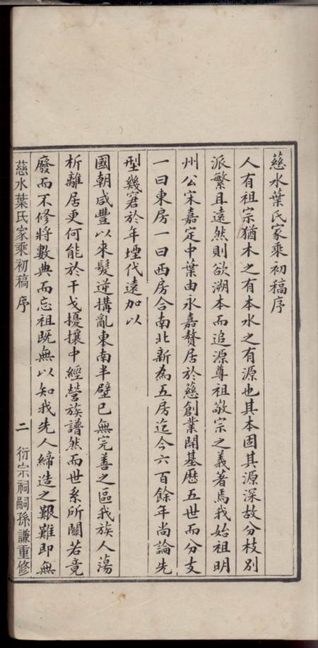慈溪慈水叶氏家乘初稿十卷.pdf电子版下载预览图4