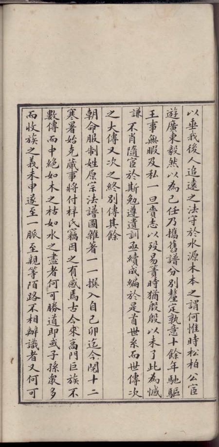 慈溪慈水叶氏家乘初稿十卷.pdf电子版下载预览图5