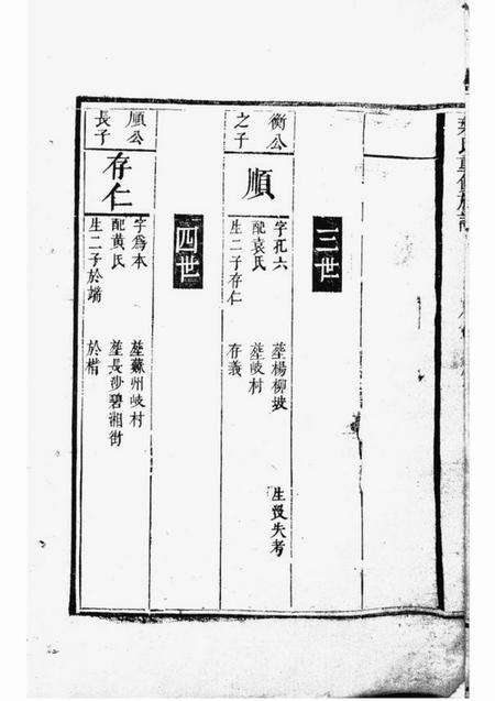 宁乡等仁寿堂楚南叶氏族谱.pdf电子版下载预览图3