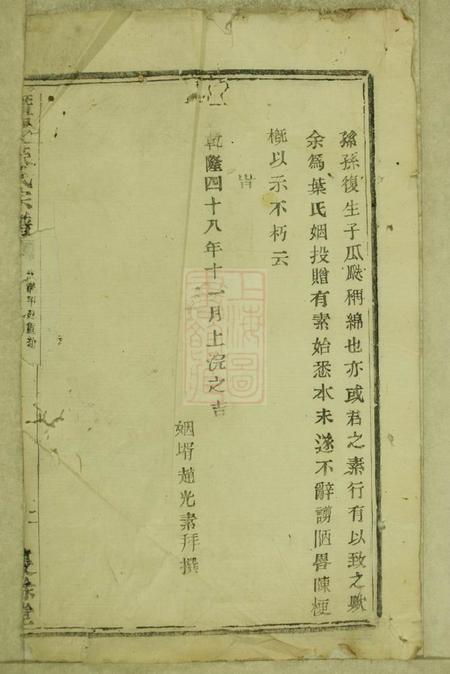 暨阳庆馀堂暨阳叶氏宗谱.pdf电子版下载