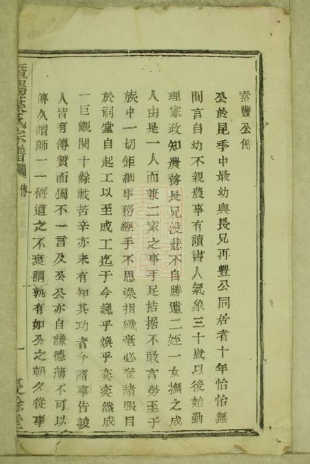 暨阳庆馀堂暨阳叶氏宗谱.pdf电子版下载预览图2