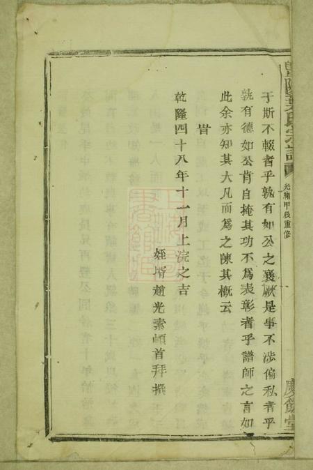 暨阳庆馀堂暨阳叶氏宗谱.pdf电子版下载预览图3