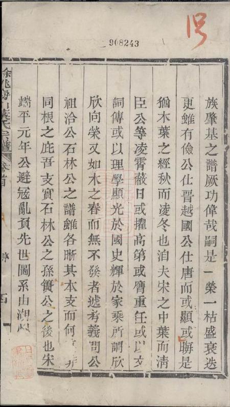 馀姚永锡堂馀姚梅川叶氏宗谱六卷首一卷.pdf电子版下载