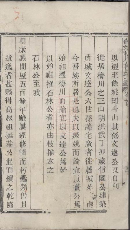 馀姚永锡堂馀姚梅川叶氏宗谱六卷首一卷.pdf电子版下载预览图1