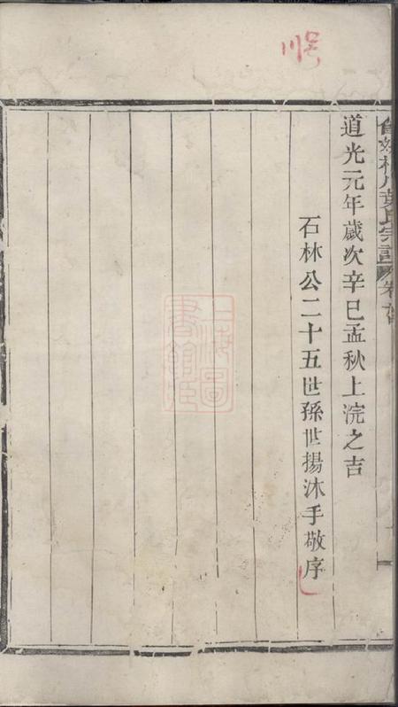 馀姚永锡堂馀姚梅川叶氏宗谱六卷首一卷.pdf电子版下载预览图3