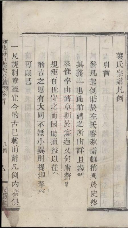 馀姚永锡堂馀姚梅川叶氏宗谱六卷首一卷.pdf电子版下载预览图4