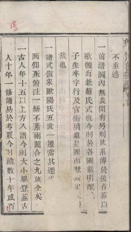 馀姚永锡堂馀姚梅川叶氏宗谱六卷首一卷.pdf电子版下载预览图5