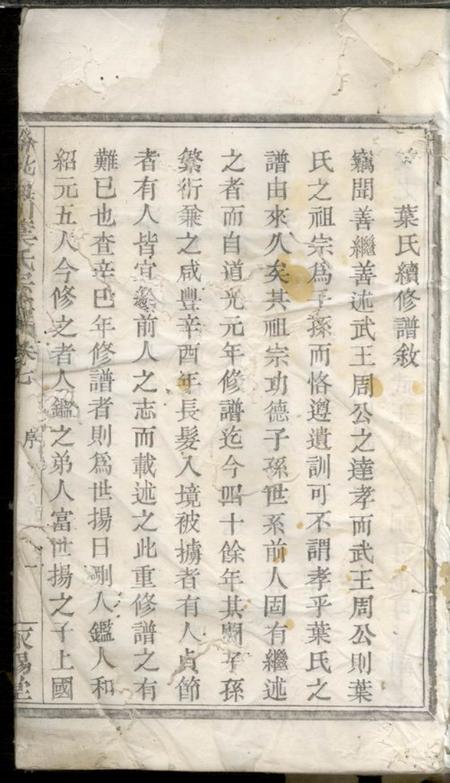 馀姚永锡堂馀姚梅川叶氏宗谱.pdf电子版下载