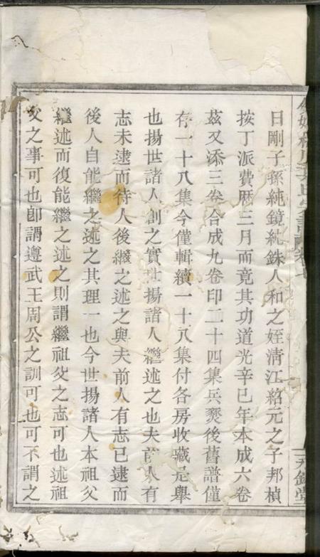 馀姚永锡堂馀姚梅川叶氏宗谱.pdf电子版下载预览图1
