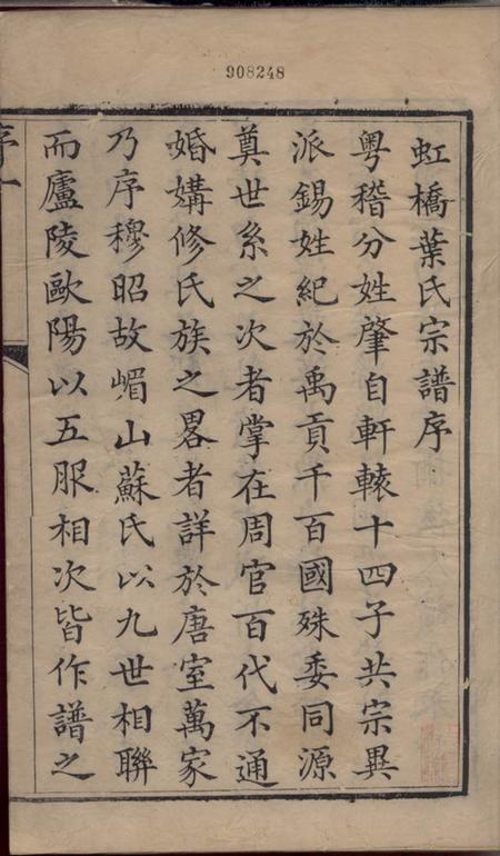 馀姚惇裕堂馀姚孝义虹桥叶氏宗谱十二卷.pdf电子版下载