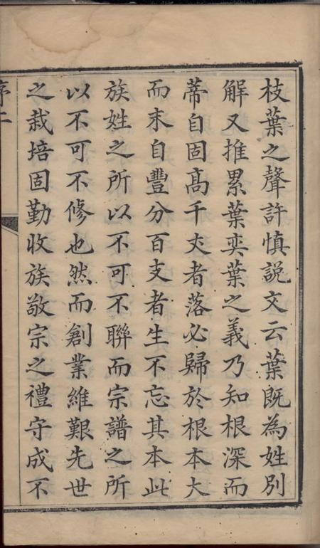 馀姚惇裕堂馀姚孝义虹桥叶氏宗谱十二卷.pdf电子版下载预览图2