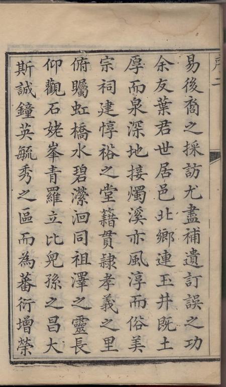 馀姚惇裕堂馀姚孝义虹桥叶氏宗谱十二卷.pdf电子版下载预览图3