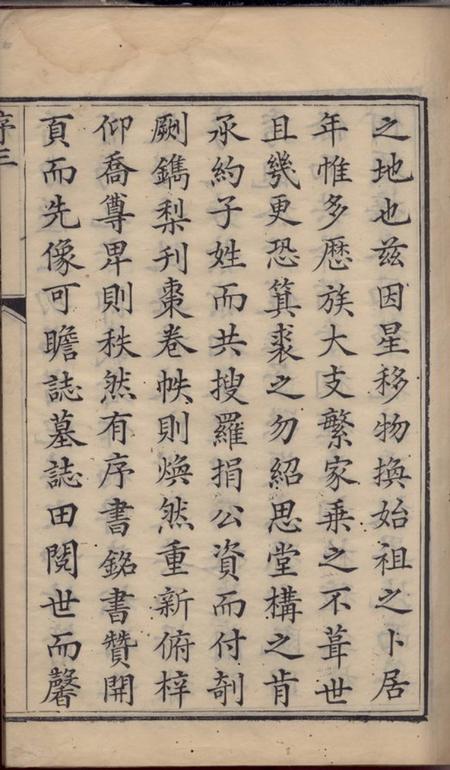 馀姚惇裕堂馀姚孝义虹桥叶氏宗谱十二卷.pdf电子版下载预览图4