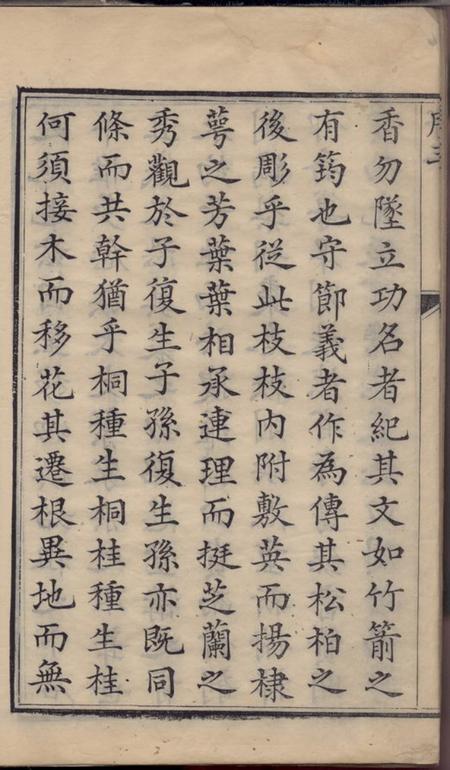 馀姚惇裕堂馀姚孝义虹桥叶氏宗谱十二卷.pdf电子版下载预览图5