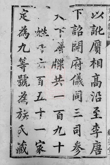 馀姚继美堂叶氏再续谱上册八卷首一卷末一卷；下册十四卷首一卷末一卷.pdf电子版下载预览图1