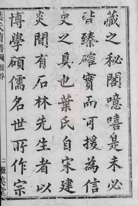 馀姚继美堂叶氏再续谱上册八卷首一卷末一卷；下册十四卷首一卷末一卷.pdf电子版下载预览图2
