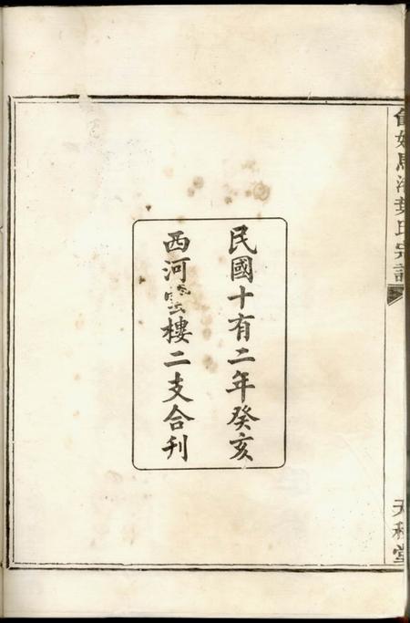 馀姚天秩堂馀姚马渚叶氏宗谱二十卷首一卷末一卷.pdf电子版下载预览图1