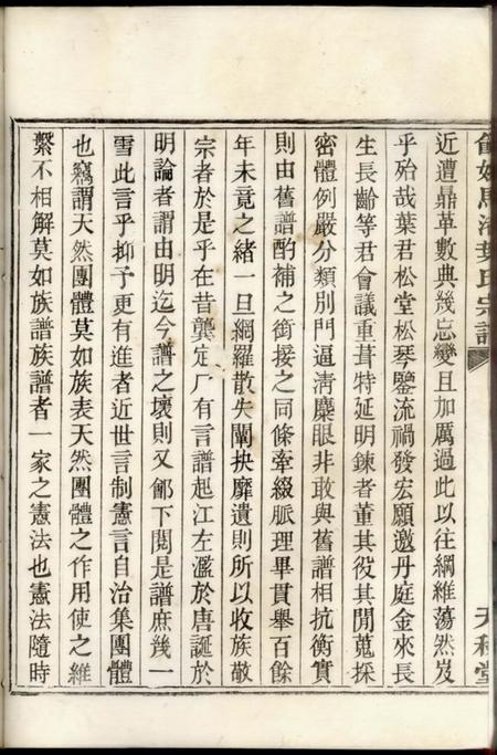馀姚天秩堂馀姚马渚叶氏宗谱二十卷首一卷末一卷.pdf电子版下载预览图3