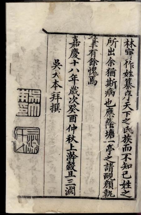 馀姚天秩堂馀姚马渚叶氏宗谱八卷首一卷末一卷.pdf电子版下载预览图4
