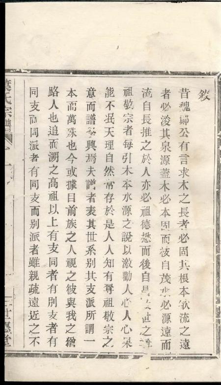 馀姚世德堂叶氏续修宗谱三卷末一卷.pdf电子版下载