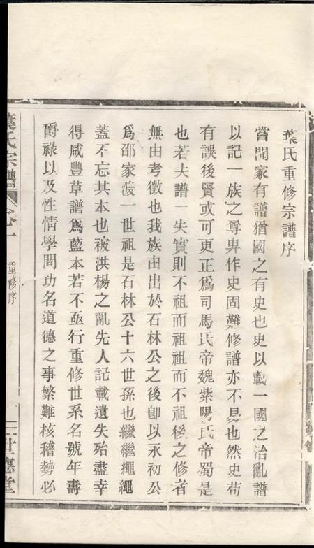 馀姚世德堂叶氏续修宗谱三卷末一卷.pdf电子版下载预览图2