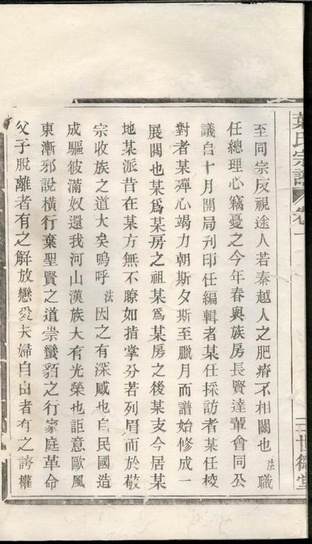 馀姚世德堂叶氏续修宗谱三卷末一卷.pdf电子版下载预览图3