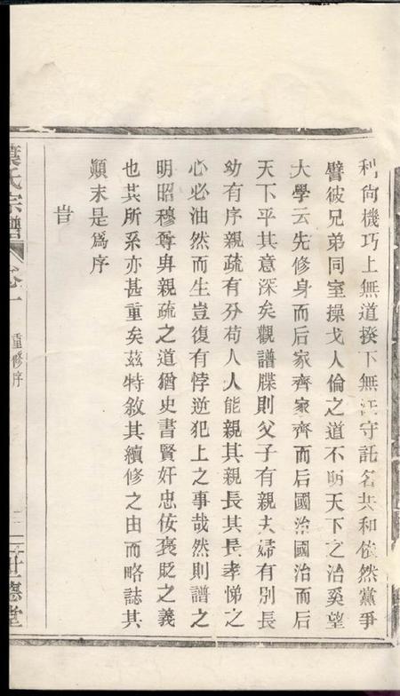 馀姚世德堂叶氏续修宗谱三卷末一卷.pdf电子版下载预览图4