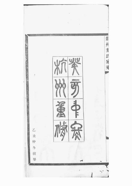 歙县新州叶氏家乘七卷首一卷.pdf电子版下载预览图3