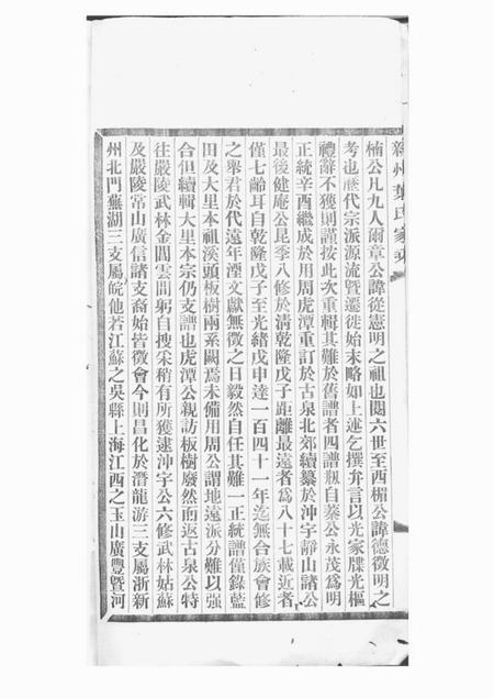 歙县新州叶氏家乘七卷首一卷.pdf电子版下载预览图5