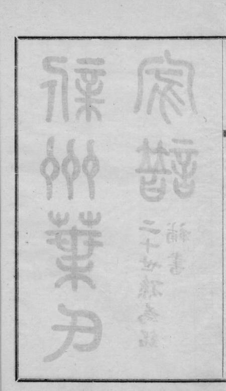 歙县新州叶氏家谱不分卷.pdf电子版下载预览图3