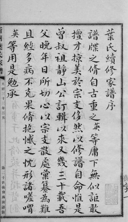歙县新州叶氏家谱不分卷.pdf电子版下载预览图4