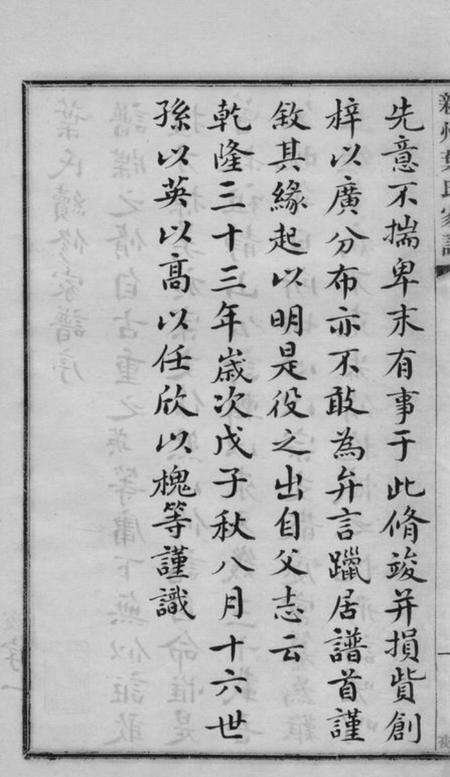 歙县新州叶氏家谱不分卷.pdf电子版下载预览图5
