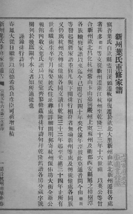 歙县新州叶氏重修家谱通告不分卷.pdf电子版下载预览图2
