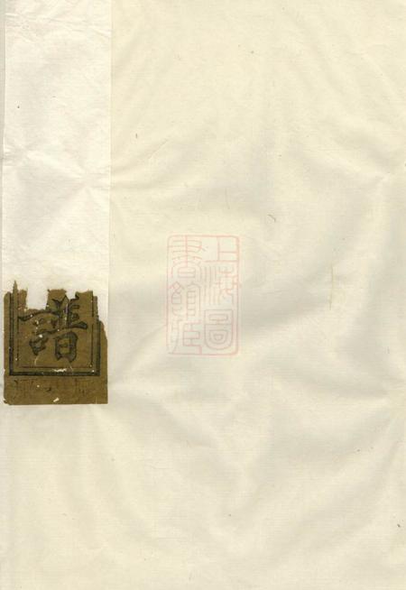 龙游毓秀堂八石叶氏宗谱.pdf电子版下载预览图