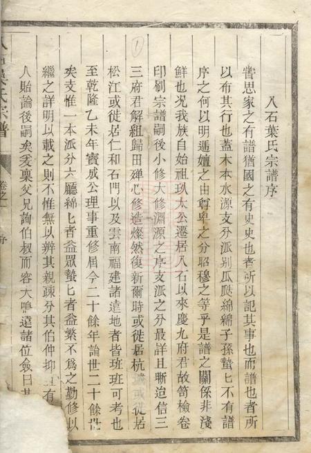 龙游毓秀堂八石叶氏宗谱.pdf电子版下载预览图1