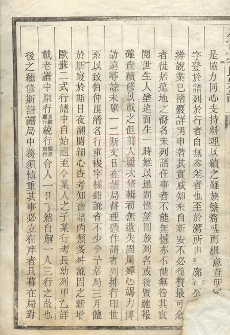 龙游毓秀堂八石叶氏宗谱.pdf电子版下载预览图2