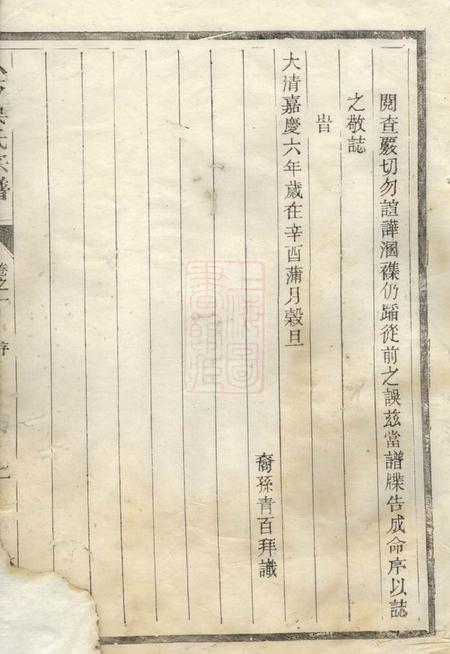 龙游毓秀堂八石叶氏宗谱.pdf电子版下载预览图3