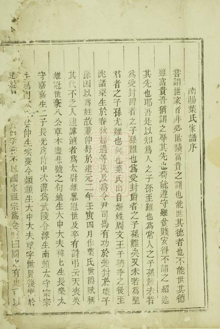 龙游八石叶氏宗谱不分卷.pdf电子版下载预览图
