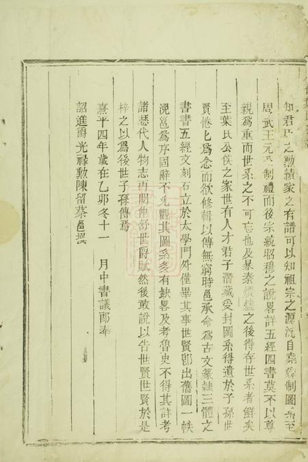 龙游八石叶氏宗谱不分卷.pdf电子版下载预览图1